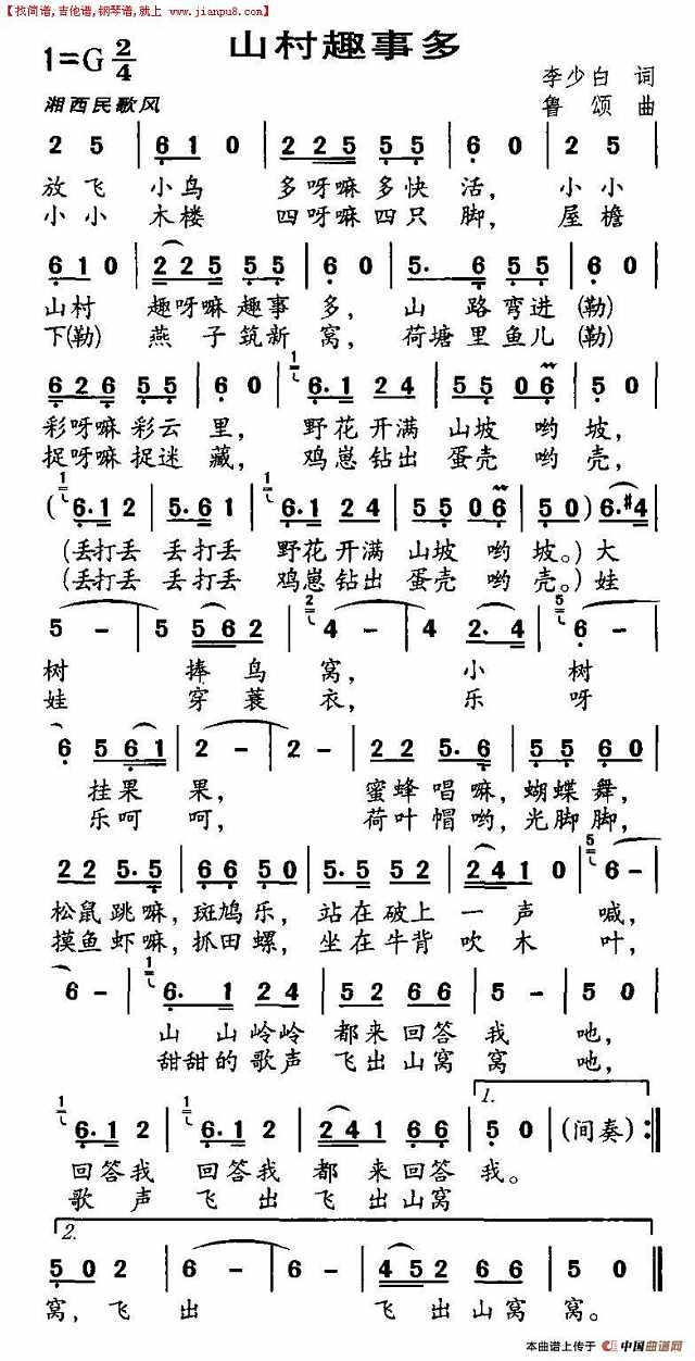 山村趣事多简谱