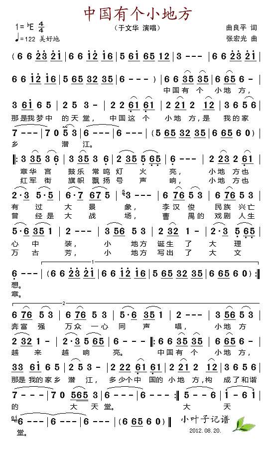 中国有个小地方简谱
