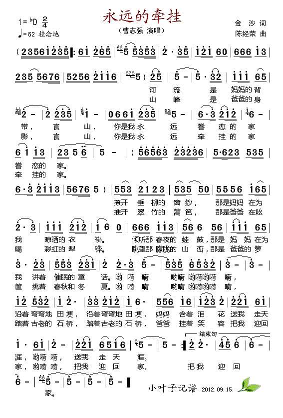 永远的牵挂简谱