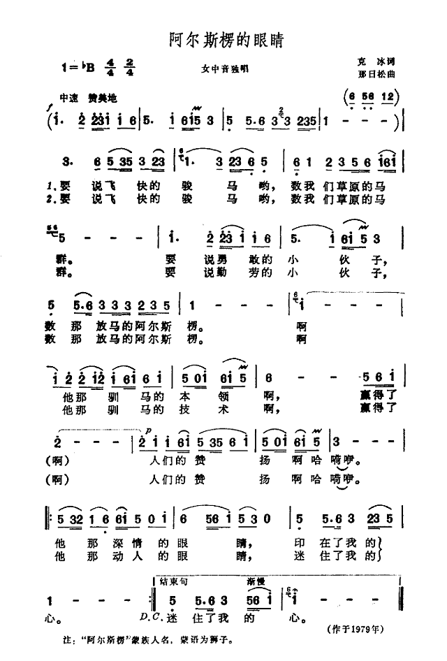 阿尔斯楞的眼睛简谱