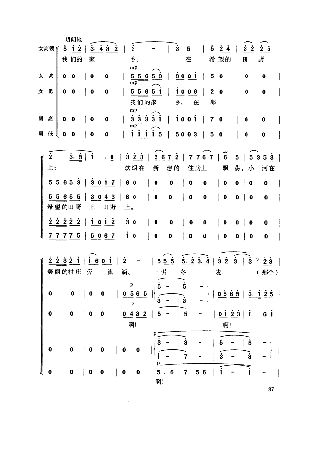 在希望的田野上(合唱)简谱