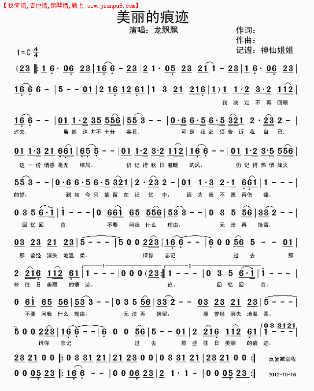 美丽的痕迹简谱
