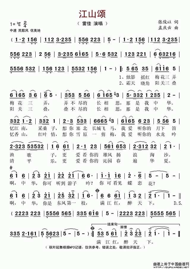 江山颂（张俊以词 孟庆云曲）简谱