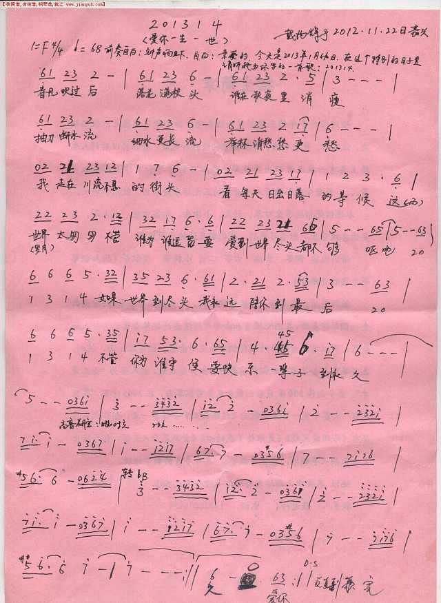 201314（爱你一生一世）简谱