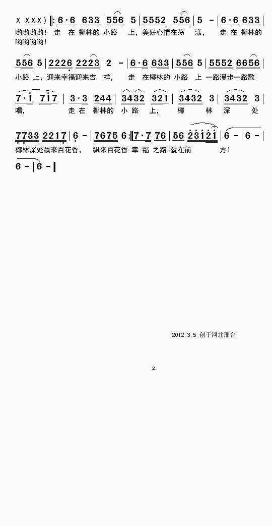 走在椰林小路上 2简谱