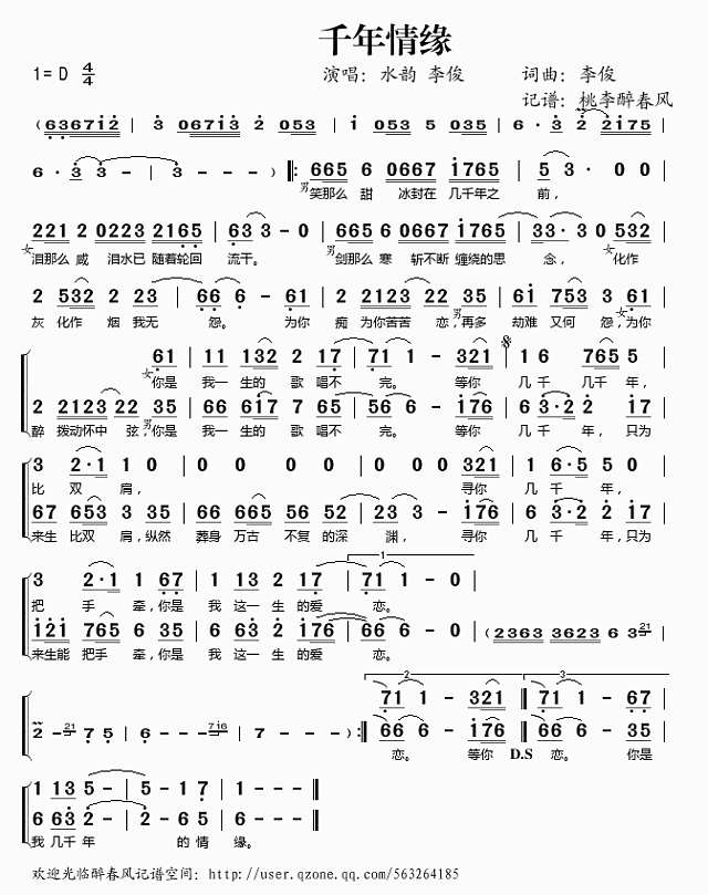 千年情缘简谱
