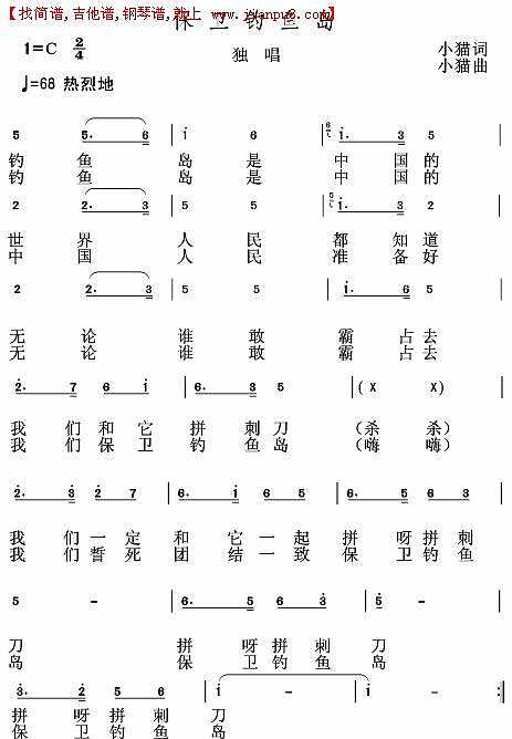 保卫钓鱼岛简谱