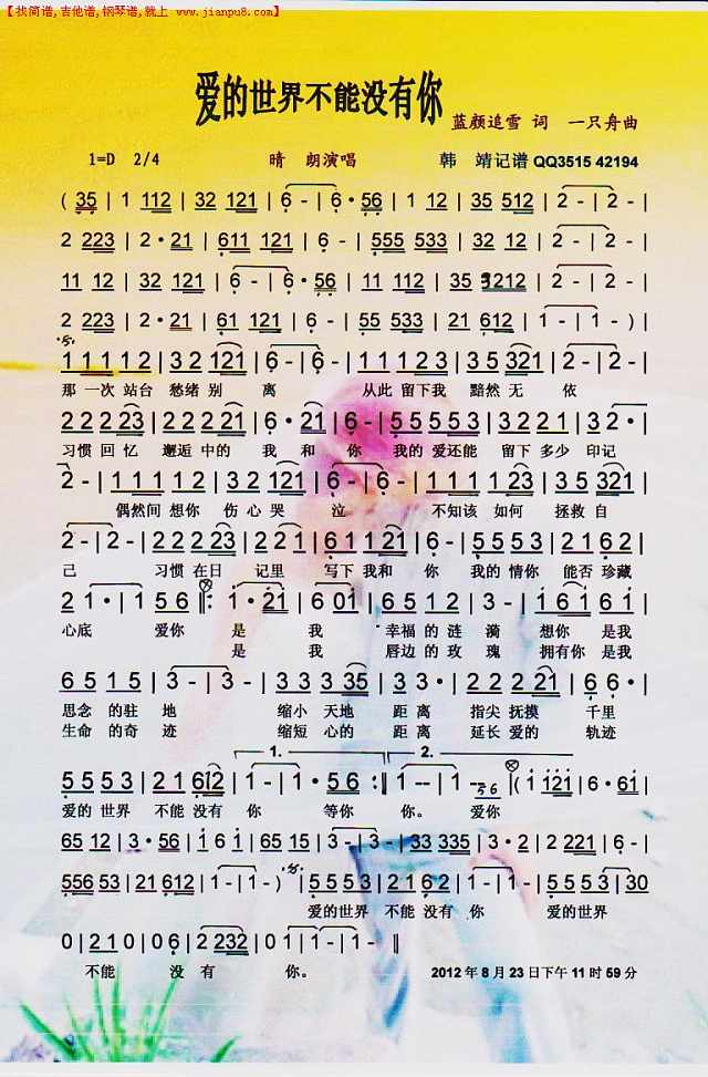 爱的世界不能没有你【彩谱】简谱