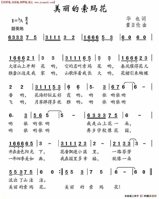 美丽的索玛花简谱