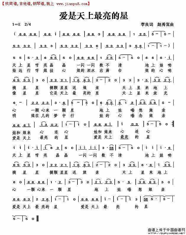 爱是天上最亮的星简谱