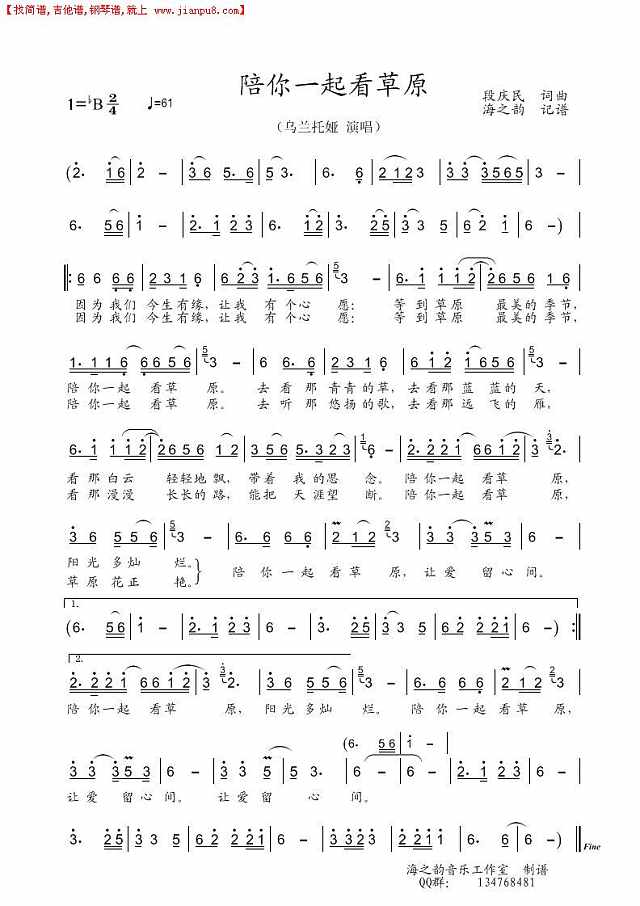 陪你一起看草原（乌兰托娅）简谱
