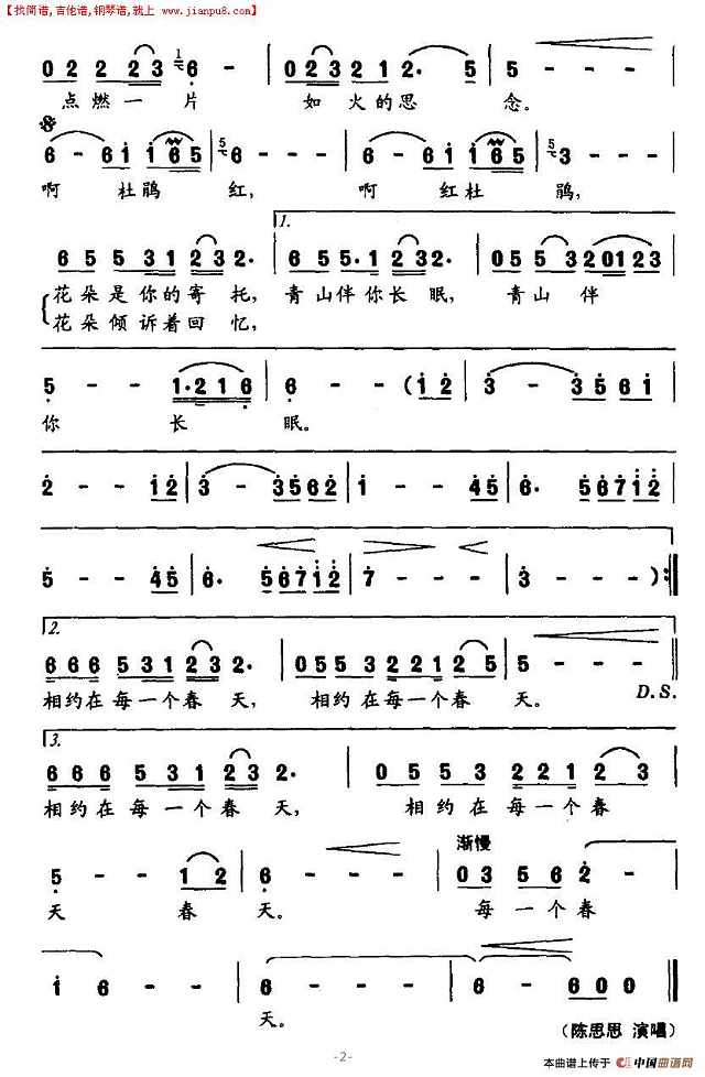 四月杜鹃红简谱