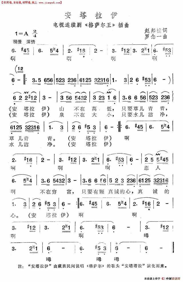 安塔拉伊（电视连续剧《格萨尔王》插曲）简谱