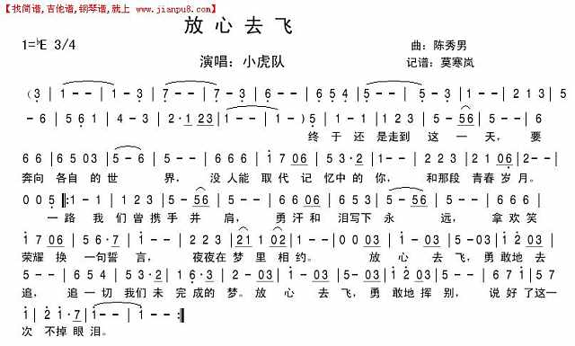 放心去飞简谱