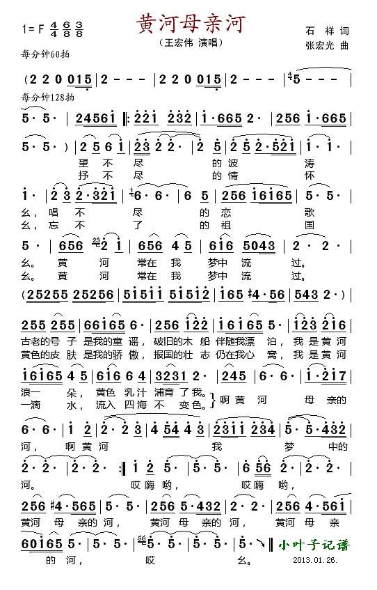 黄河母亲河简谱
