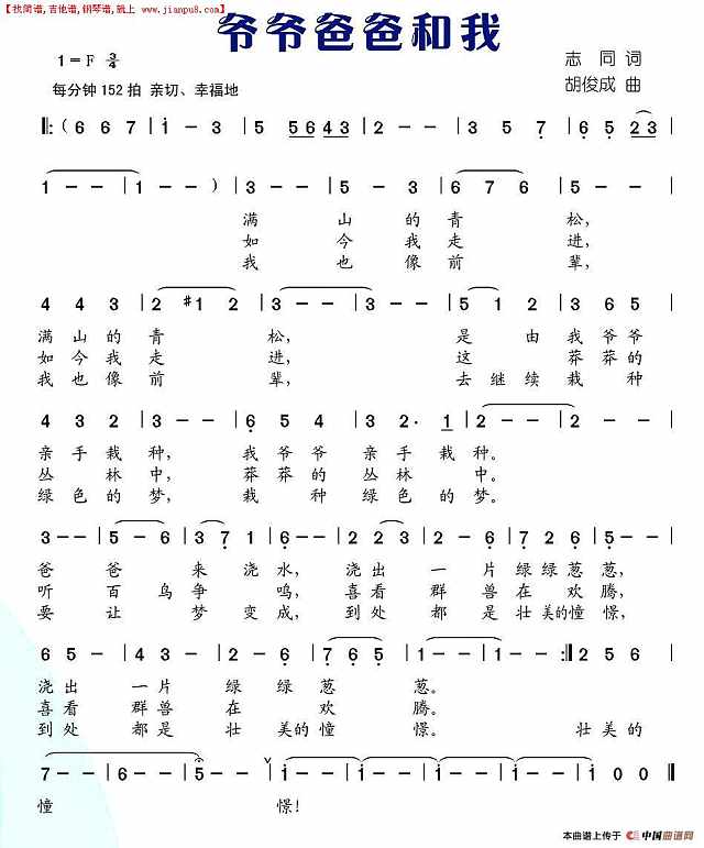 爷爷爸爸和我简谱