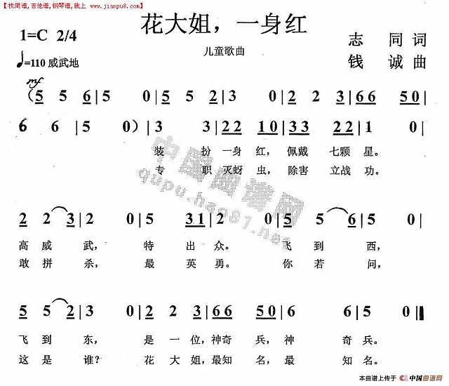 花大姐，一身红简谱
