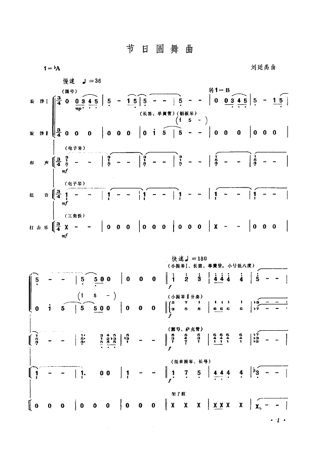 节日圆舞曲(刘廷禹曲)简谱
