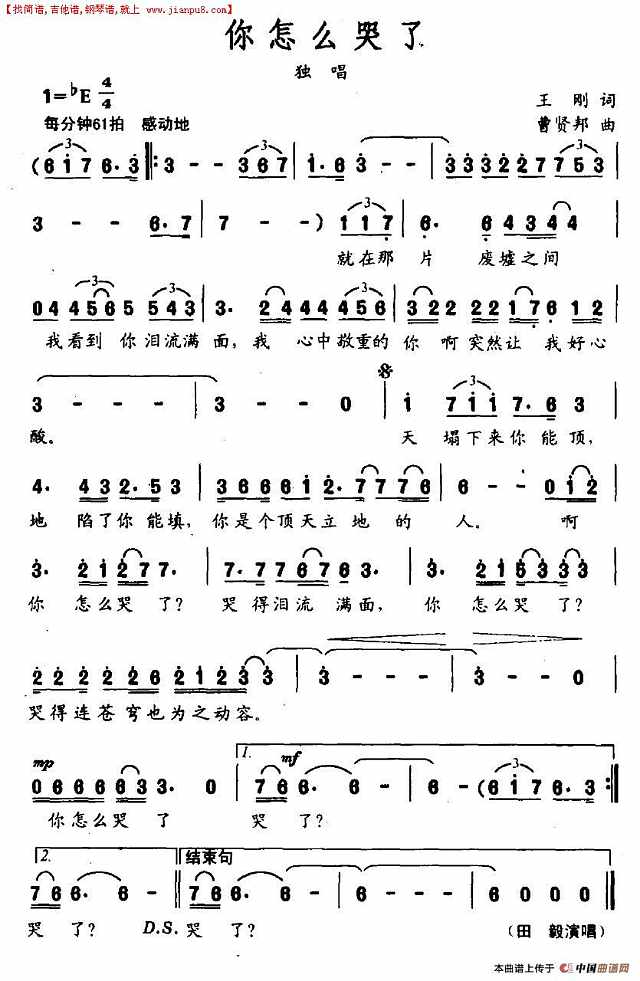 你怎么哭了简谱
