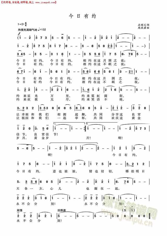今日有约简谱