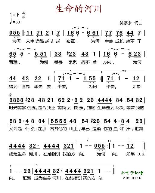 生命的河川简谱