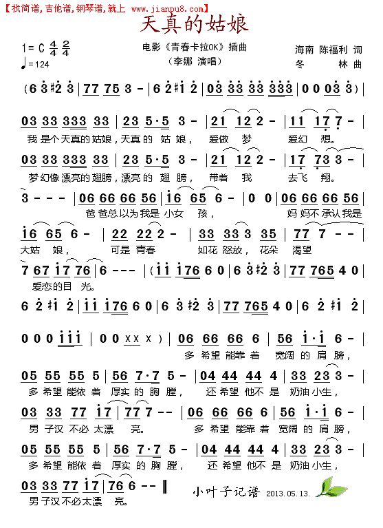 天真的姑娘（电视剧《青春卡拉OK"插曲)简谱
