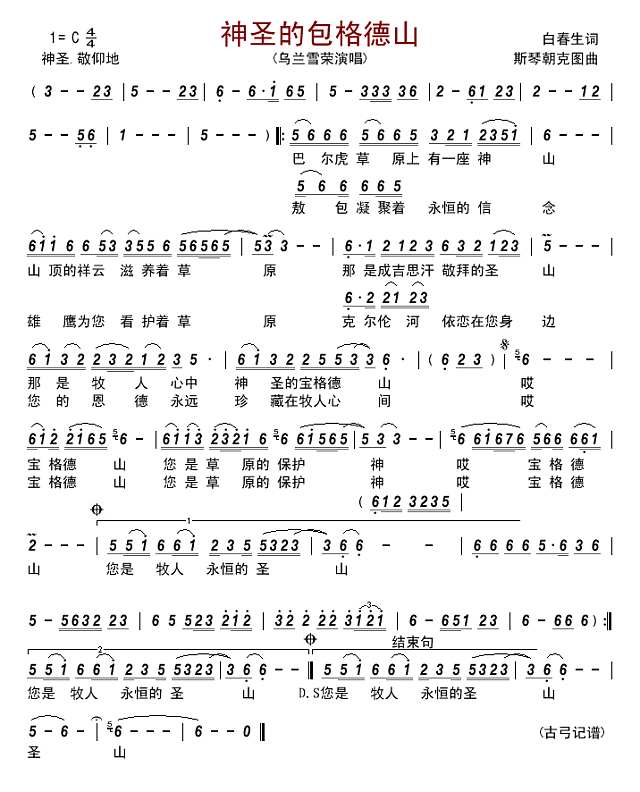神圣的包格德山简谱
