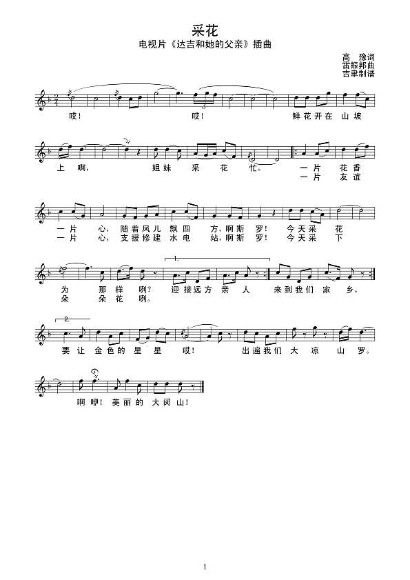 采花（线谱）简谱
