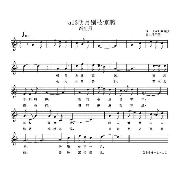 明月别枝惊鹊 线谱 简谱 宋 辛弃疾 汪同贵曲简谱