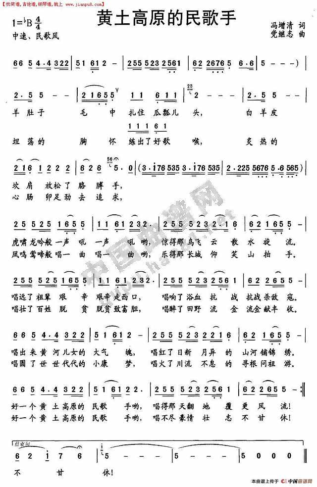 黄土高原的民歌手简谱