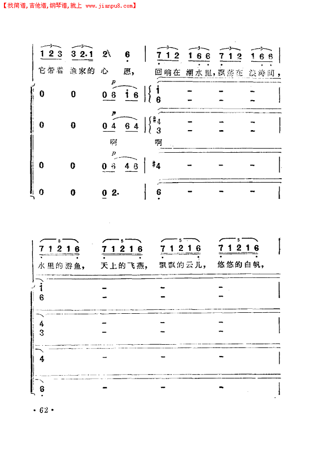 渔歌（二）及出海歌（二）(电影《海上生明月》选曲)简谱