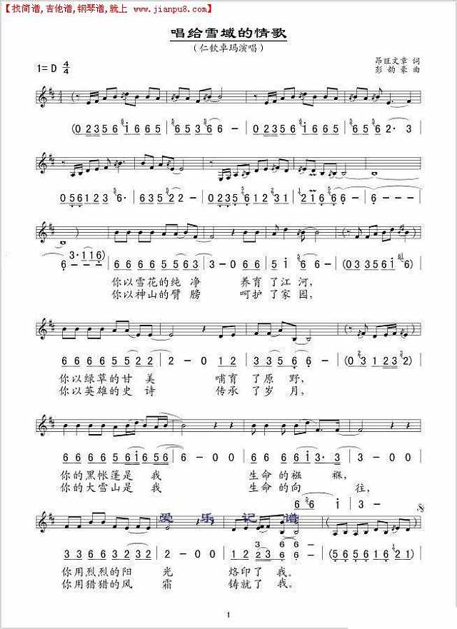 唱给雪域的情歌简谱