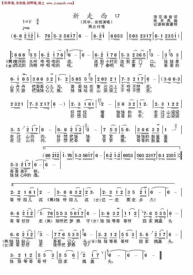 新走西口简谱