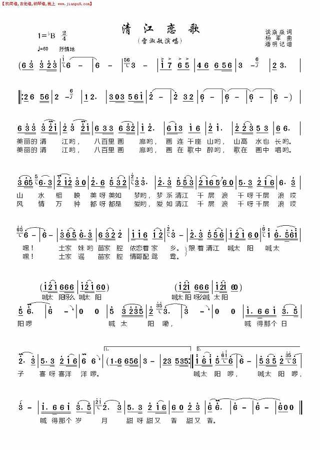 清江恋歌简谱
