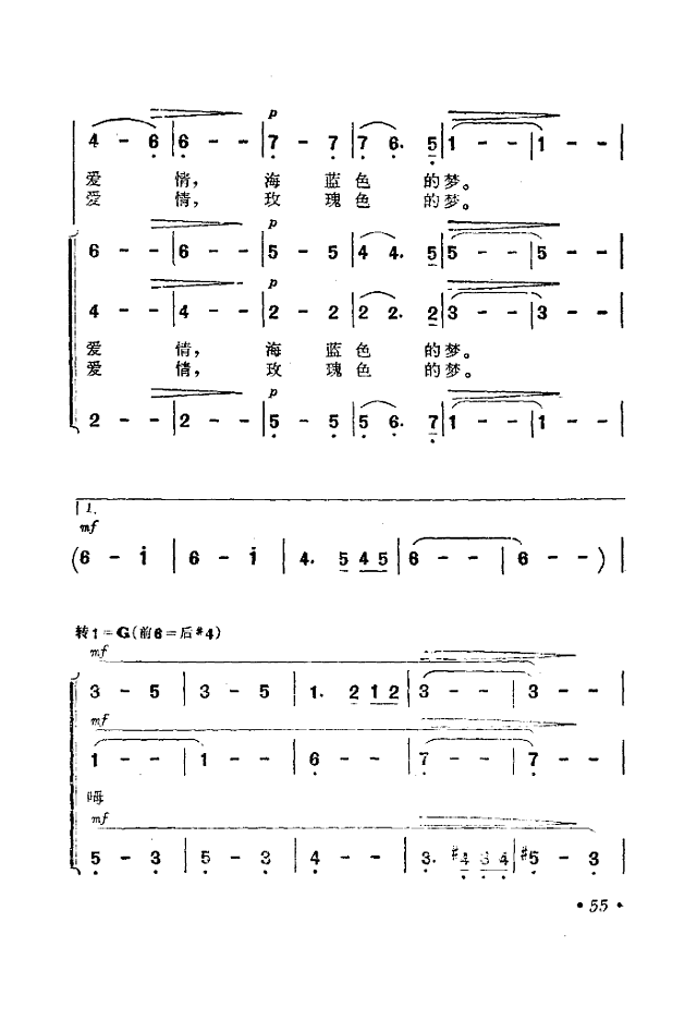 海蓝色的梦(电影《海上生明月》选曲)简谱