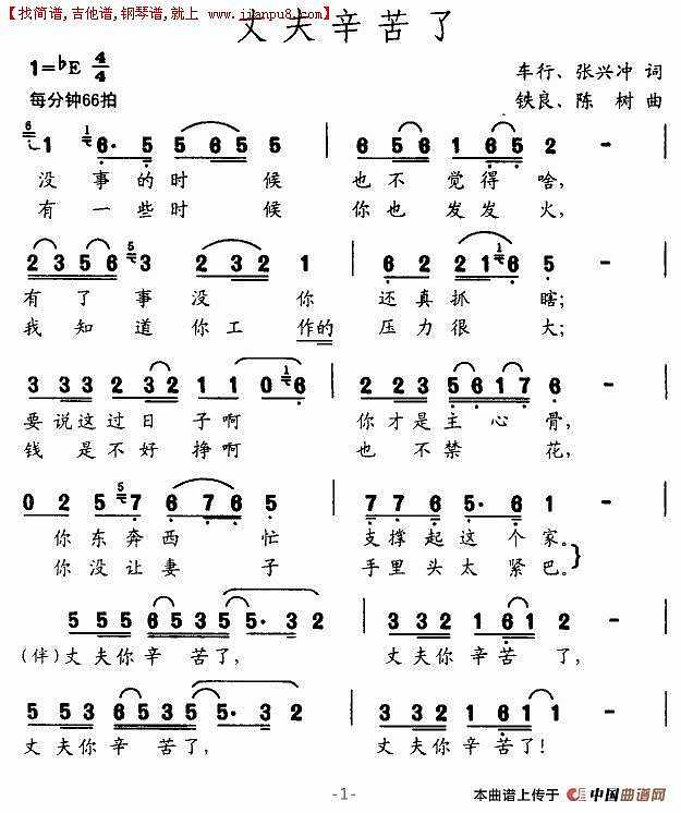 丈夫辛苦了简谱
