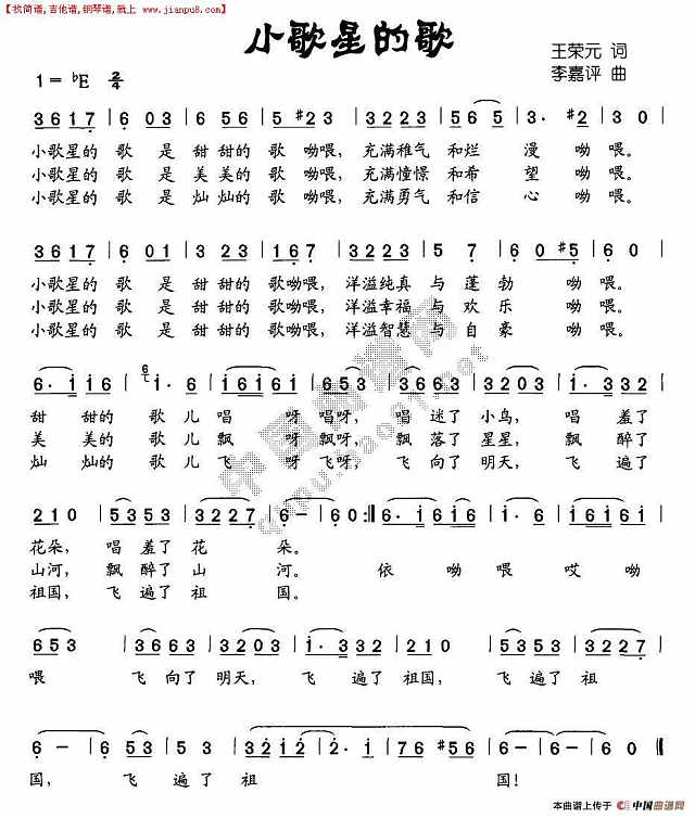 小歌星的歌简谱
