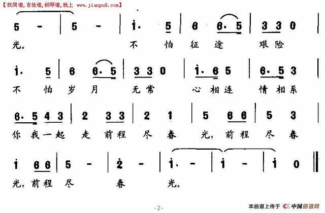 你我一起走简谱