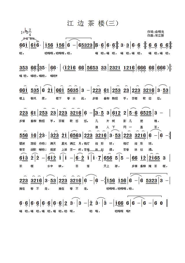 江边茶楼（三）简谱