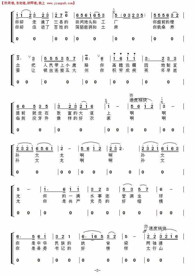 孙文龙精神天下扬（上党梆子风味）简谱