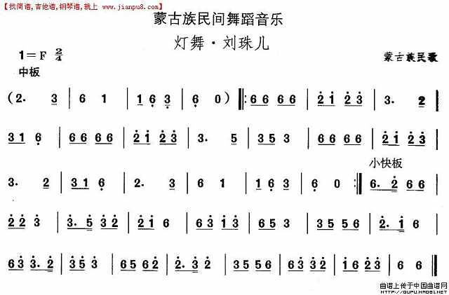 蒙古族舞蹈：灯舞·刘珠儿简谱