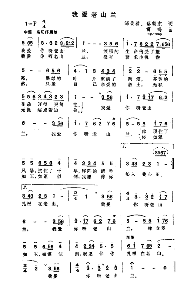 我爱老山兰简谱