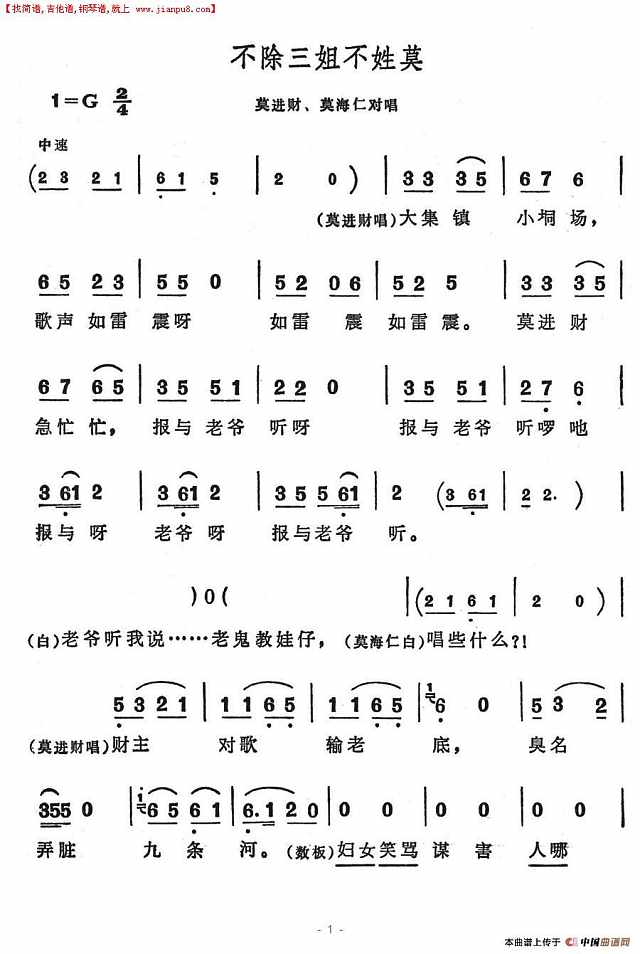 不除三姐不姓莫简谱