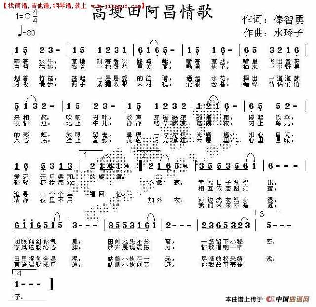 高埂田阿昌情歌简谱