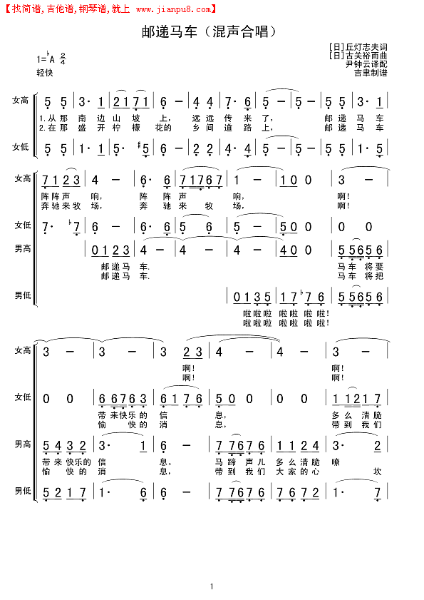 邮递马车（混声合唱）简谱
