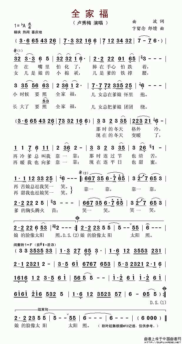 全家福（曲波词 卞留念曲）简谱