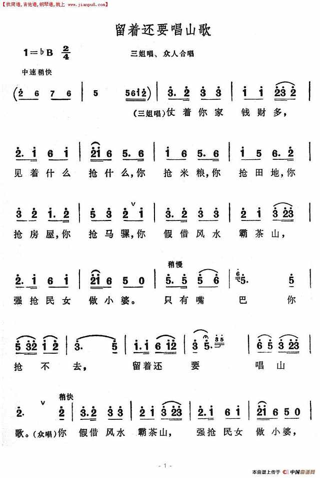留着还要唱山歌简谱