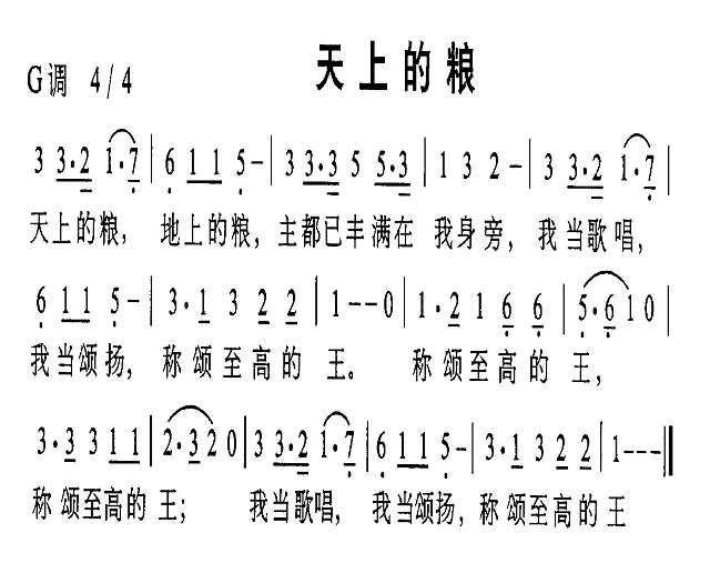 天上的粮简谱