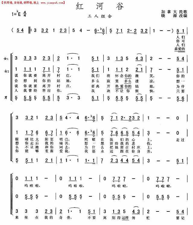 红河谷-加拿大民歌(三重唱简谱)简谱