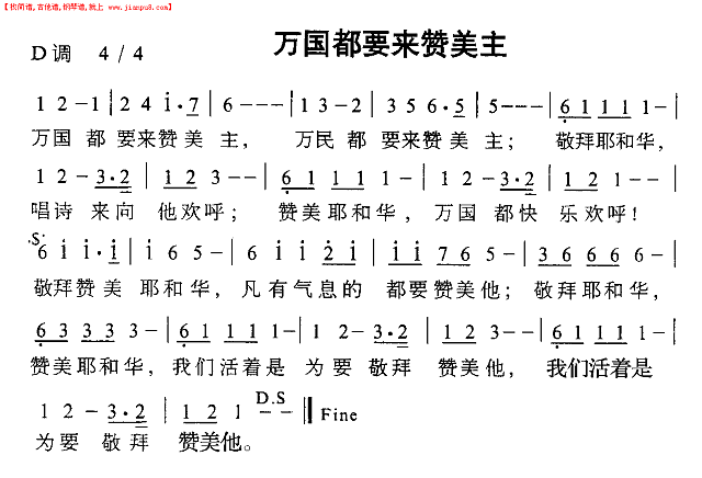 万国都要来赞美主简谱